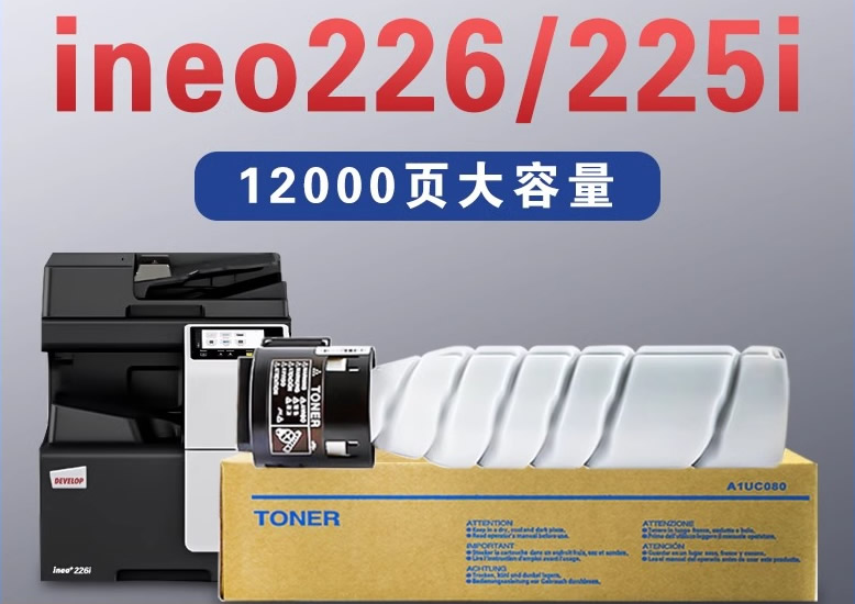 适用德凡ineo226粉盒225i 185en碳粉DEVELOP 226i复印机墨粉打印机墨盒TN119一体机碳粉盒225墨粉盒