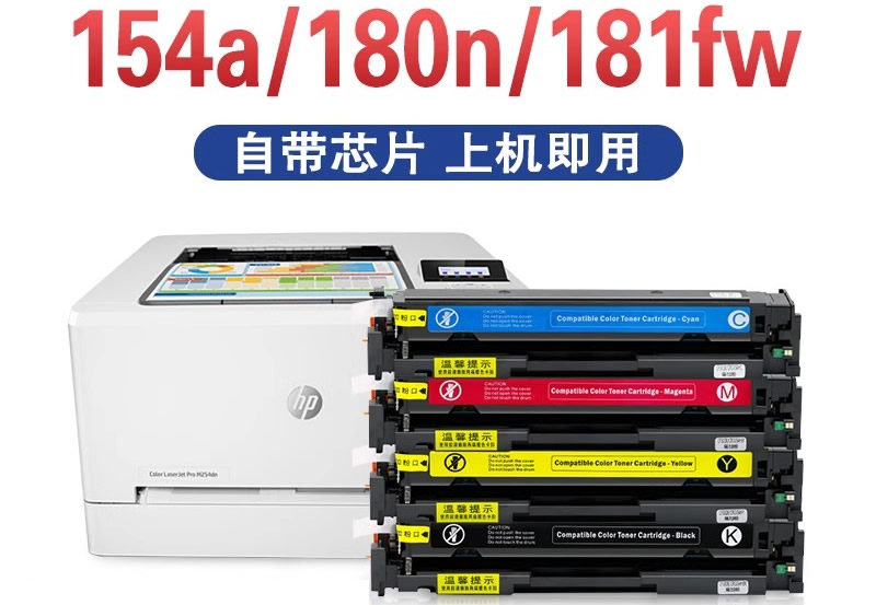 铠顿适用惠普M154a硒鼓M180n M181fw墨盒hp154a 204a M154nw彩色打印机CF510A粉盒带芯片Color Laserjet