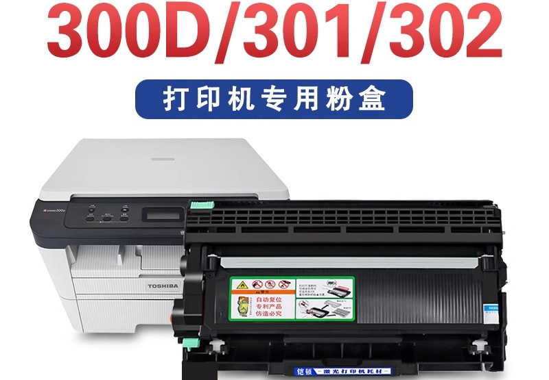适用东芝300d粉盒301dn 302dnf硒鼓e-STUDIO打印机T3003c美能达bizhub 3000mf 3003柯美墨盒2600P 3080mf碳粉